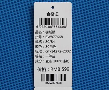 服裝吊牌、服裝合格證打印解決方案